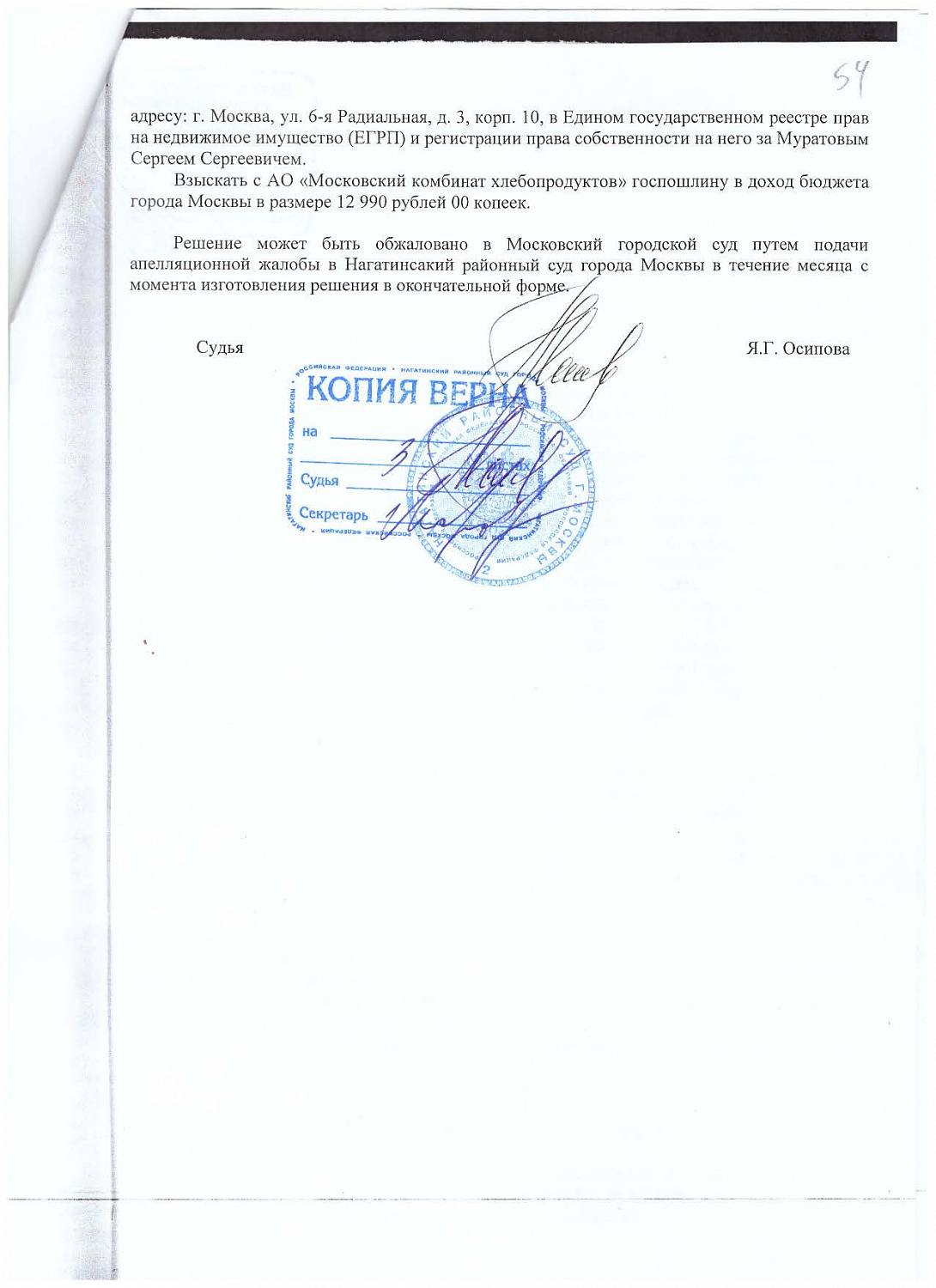 Судом признано право собственности на машино-место, объект исключен из конкурсной массы застройщика-банкрота