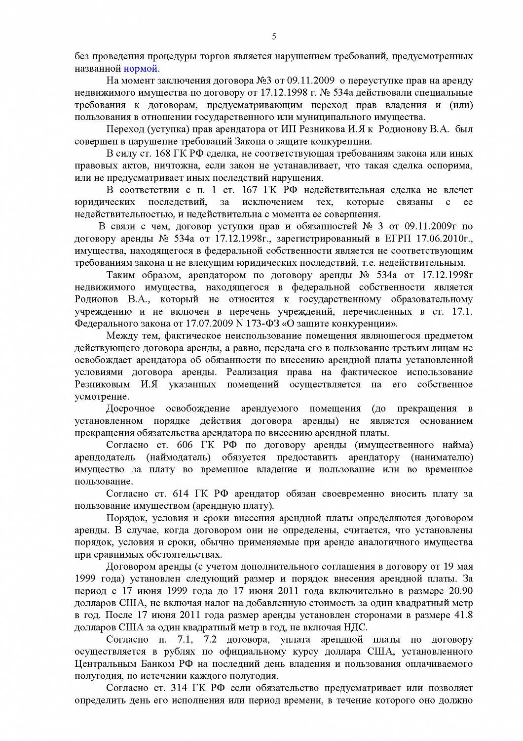 Возвращен из незаконного владения особняк на Кутузовском проспекте в Москве