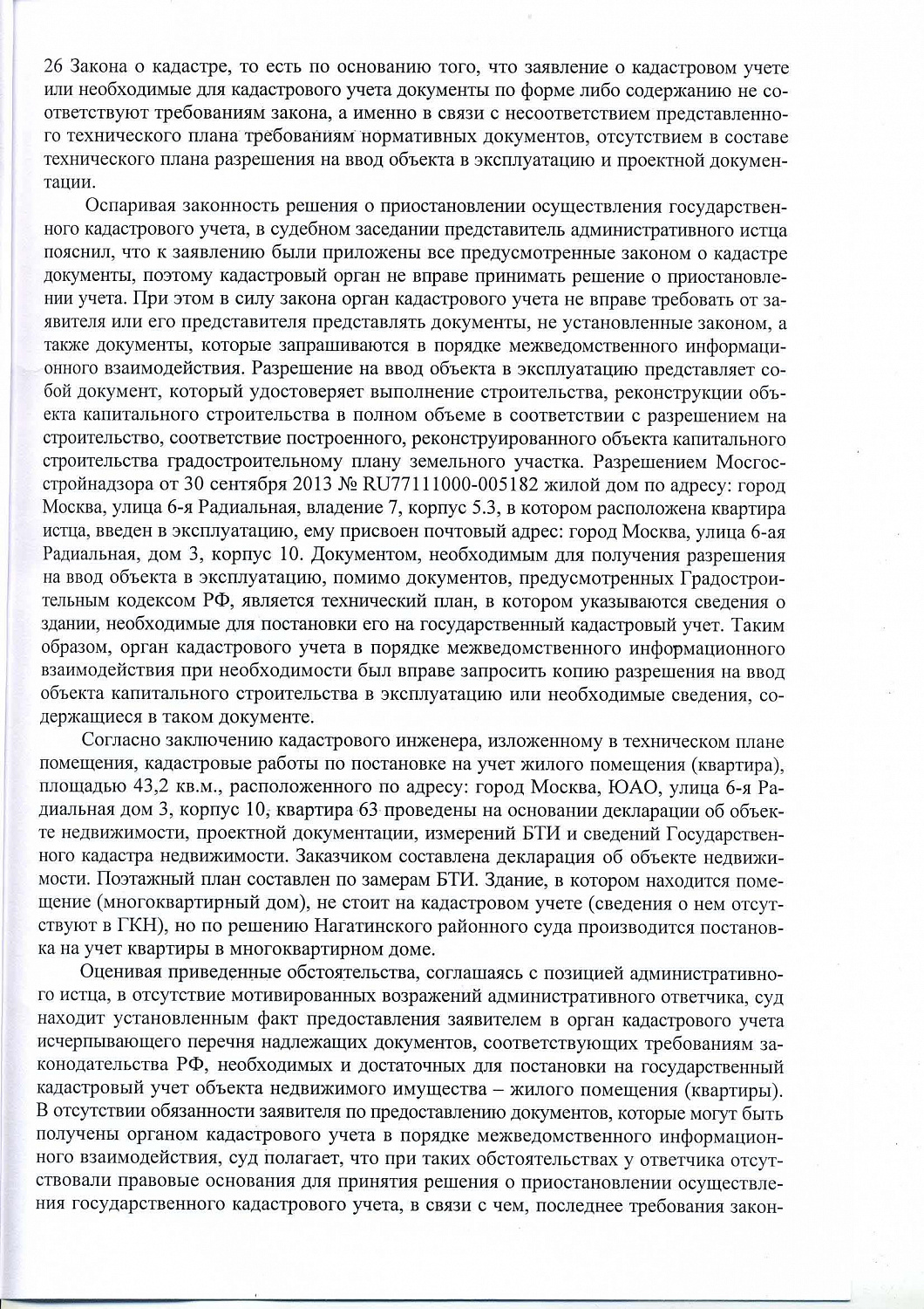 Отказ в постановке квартиры на кадастровый учёт признан незаконным