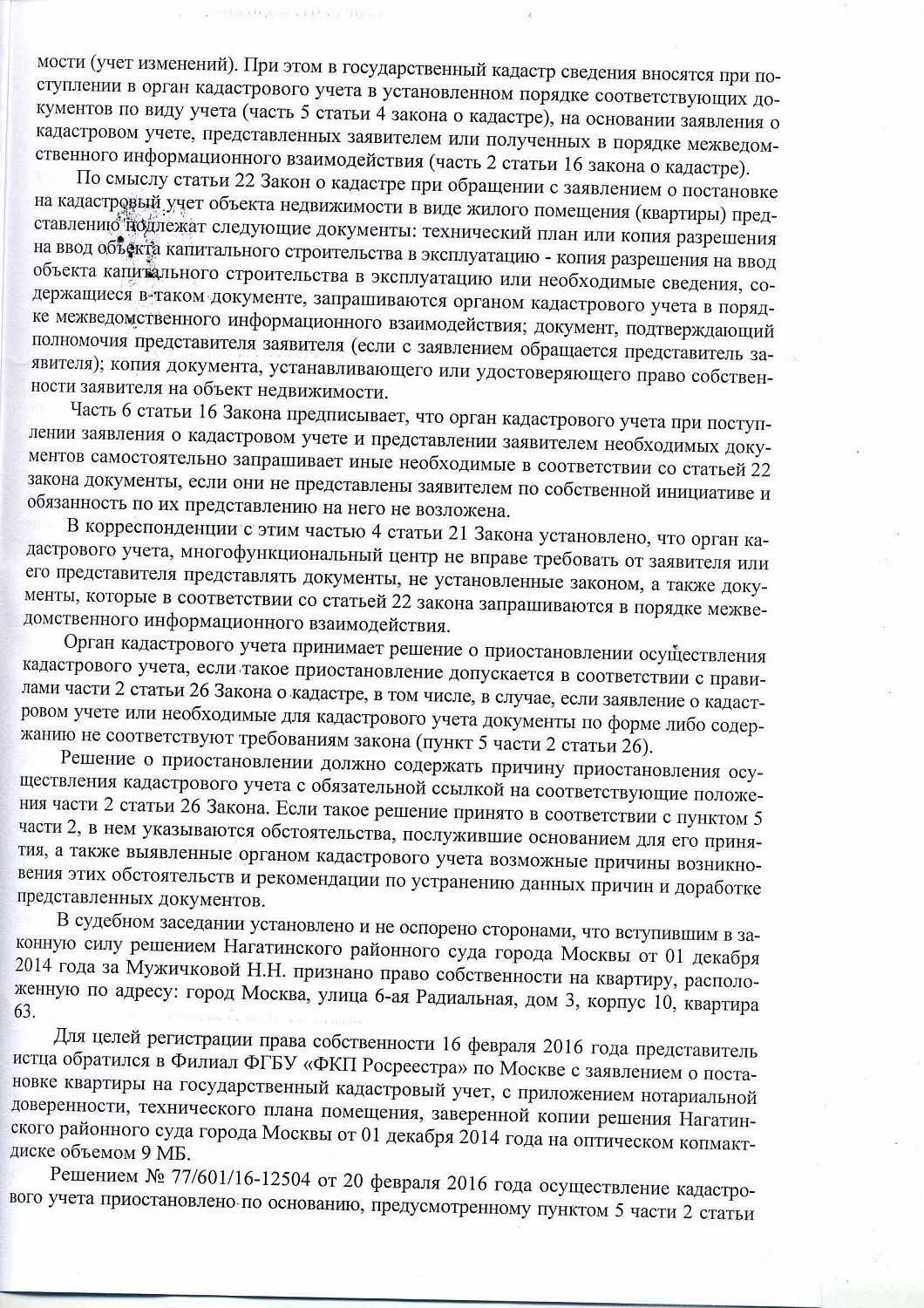 Отказ в постановке квартиры на кадастровый учёт признан незаконным