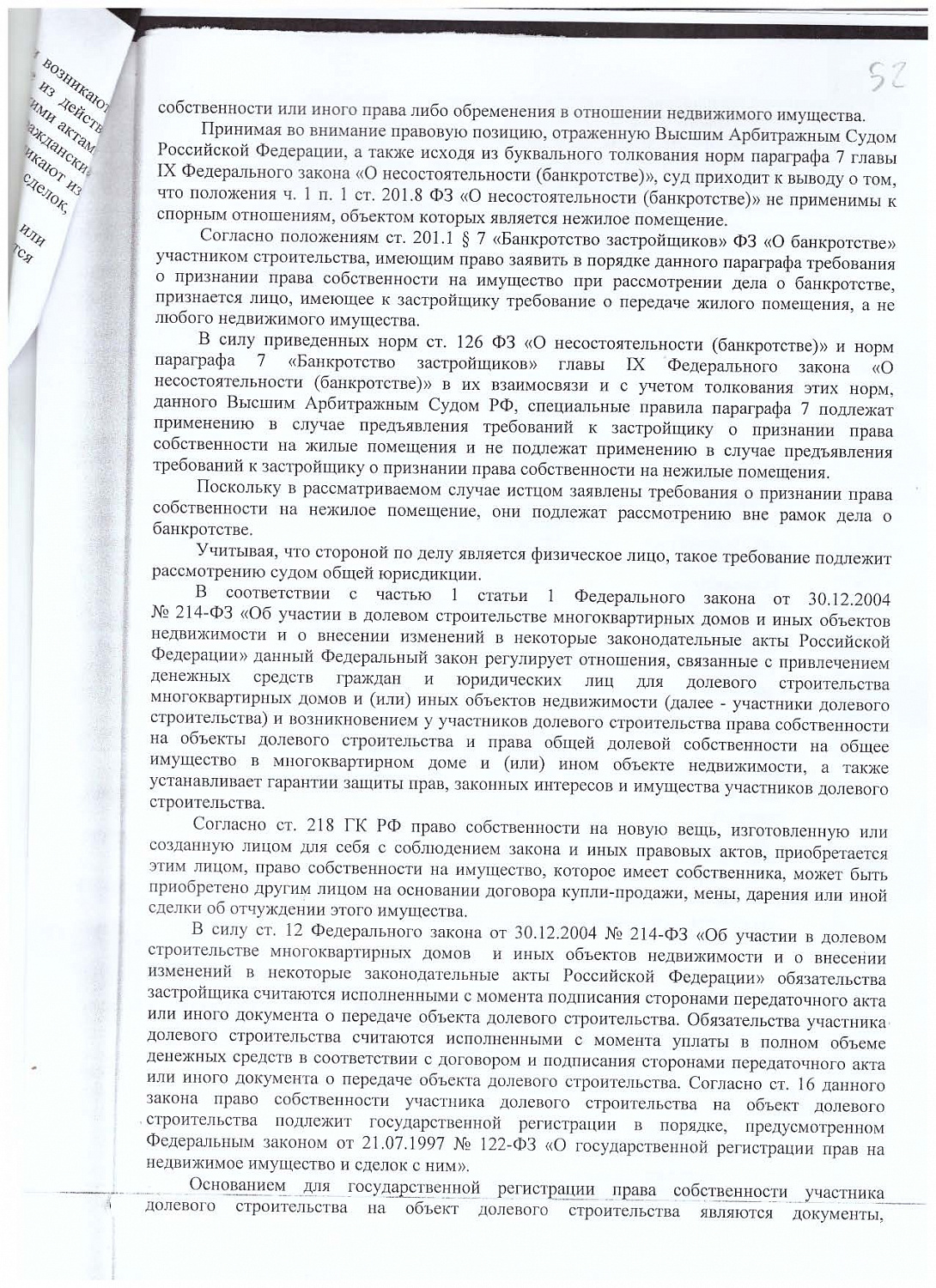 Судом признано право собственности на машино-место, объект исключен из конкурсной массы застройщика-банкрота