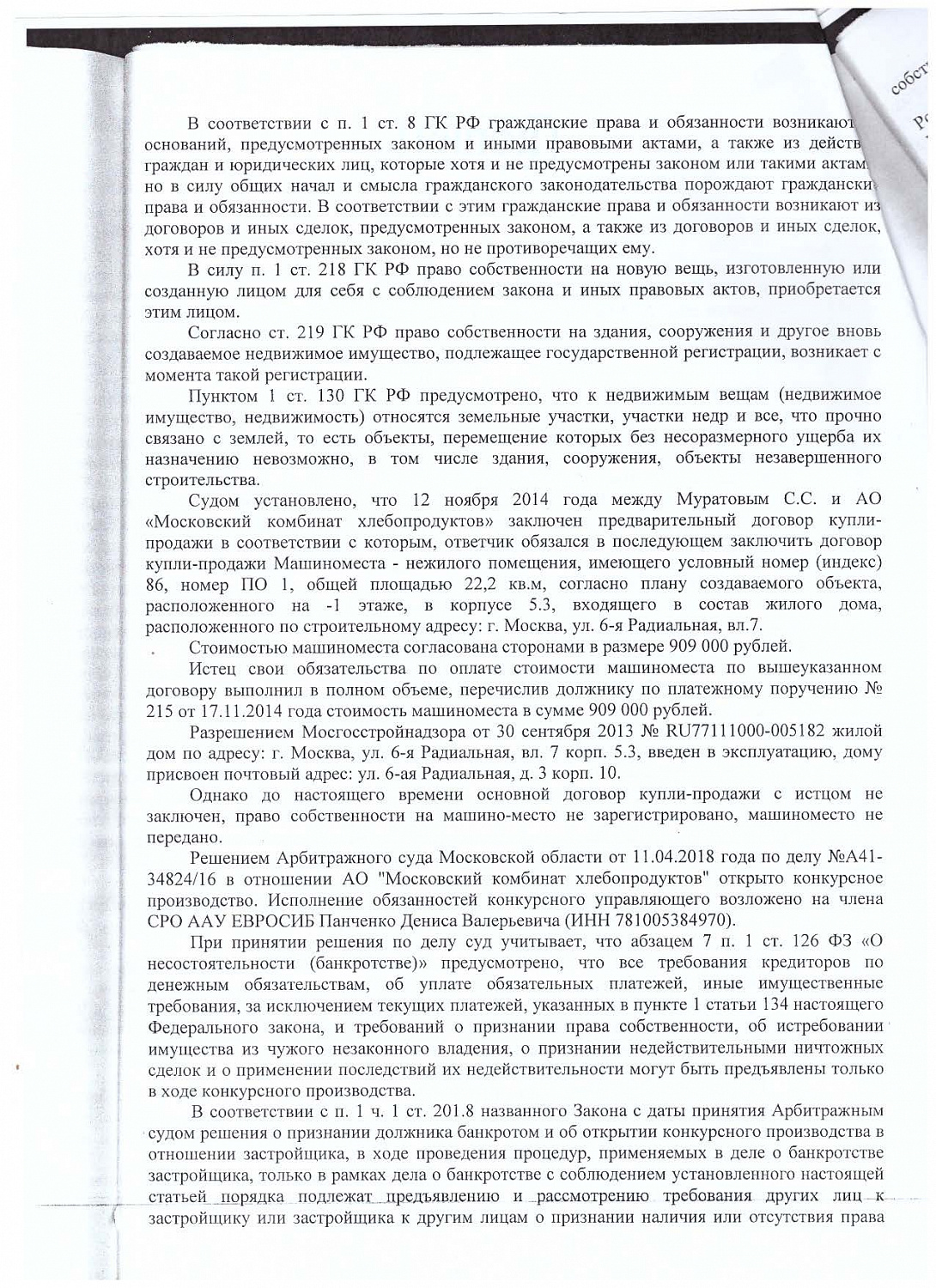 Судом признано право собственности на машино-место, объект исключен из конкурсной массы застройщика-банкрота
