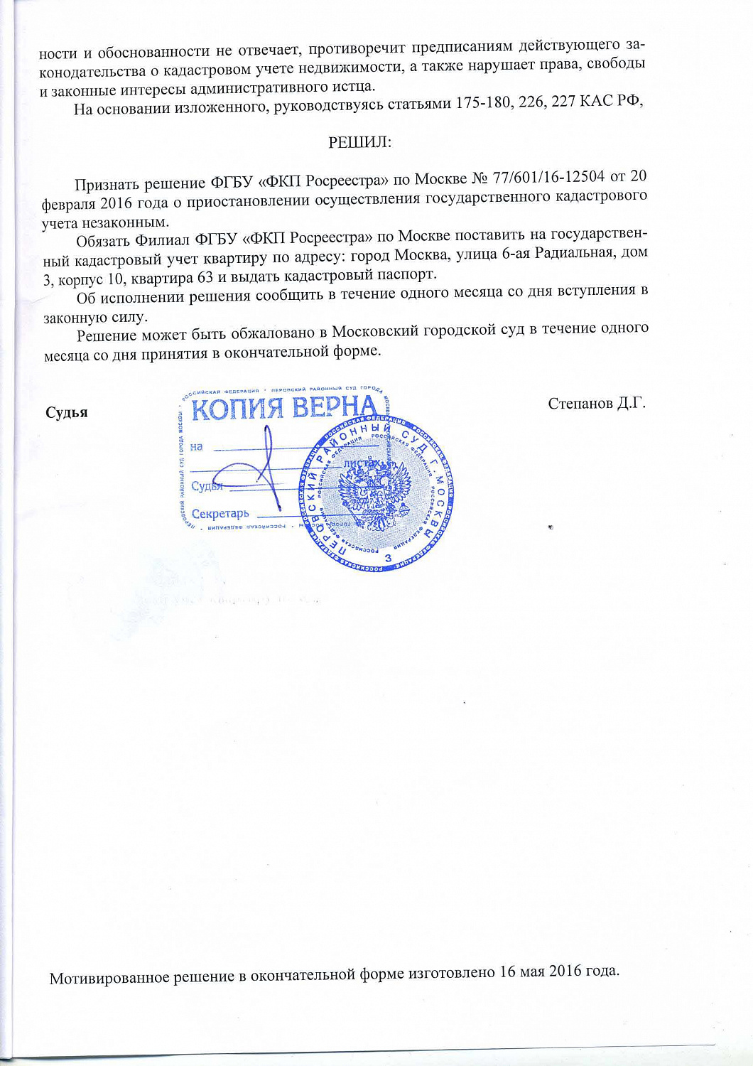 Отказ в постановке квартиры на кадастровый учёт признан незаконным