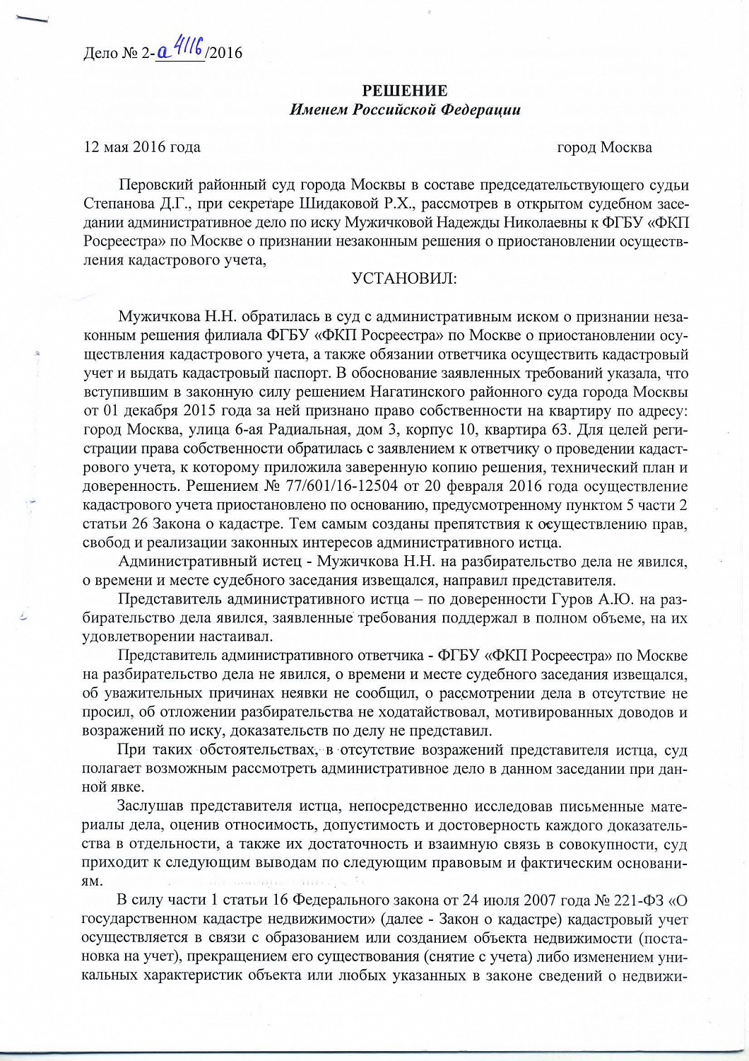 Отказ в постановке квартиры на кадастровый учёт признан незаконным