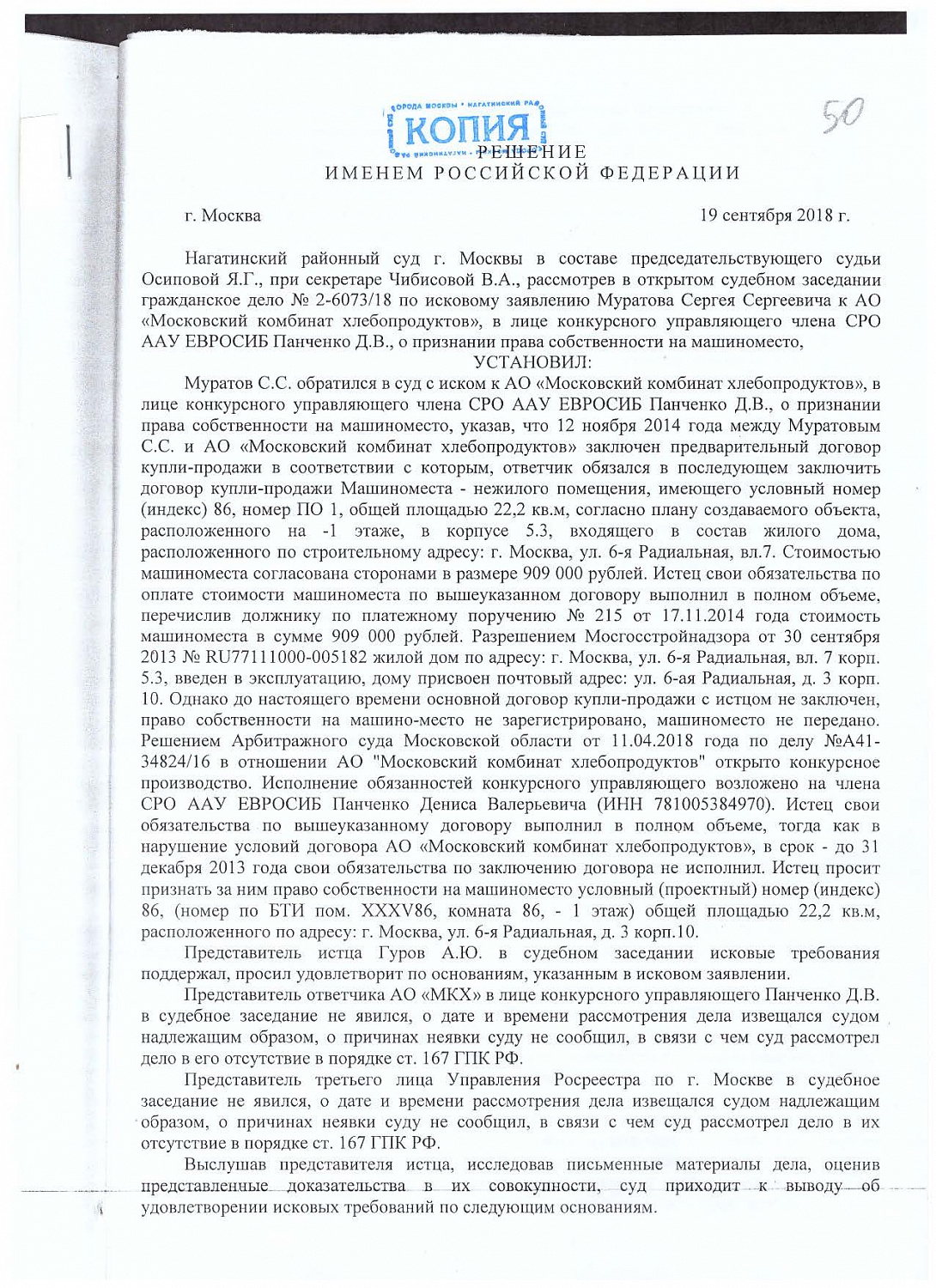 Судом признано право собственности на машино-место, объект исключен из конкурсной массы застройщика-банкрота